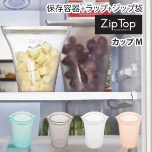 Zip Top ジップトップ カップ M  ZipTop 保存容器 保存袋｜toolandmeal