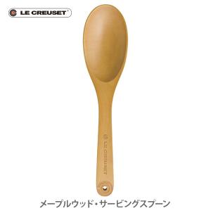 Le Creuset（ル・クルーゼ） 公式 木製 フライ返し ｜ メープルウッド