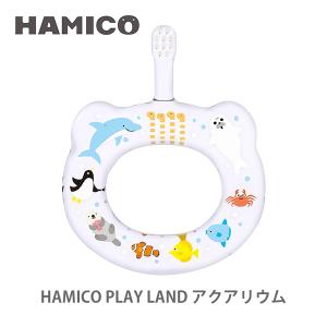 HAMICO ハミコ ベビーハブラシ PLAY LAND アクアリウム B_p_02 歯ブラシ ハミガキ 赤ちゃん ベビー