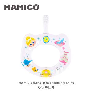 HAMICO ハミコ ベビーハブラシ Tales シンデレラ B_t_01 日本製 歯ブラシ ハミガキ 赤ちゃん ベビーの商品画像