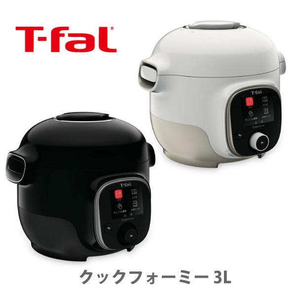 ティファール T-FAL  クックフォーミー 3L マルチクッカー 圧力鍋 ほったらかし家電 炊飯