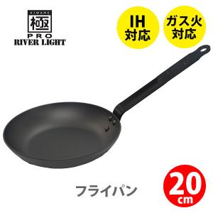 リバーライト 極PRO フライパン20cm ブラック KPR1220 IH対応 日本製 鉄フライパン アウトドア｜toolandmeal