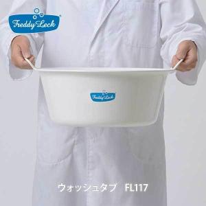 Freddy Leck フレディ レック ウォッシュタブ FL117 日本製 手洗い 浸け置き 洗い桶 タライ ランドリー｜toolandmeal