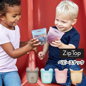 Zip Top ジップトップ ベビースナック ZipTop 保存容器 保存袋｜toolandmeal