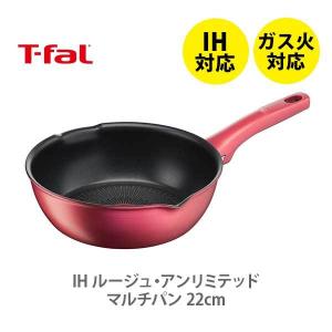 ティファール IHルージュ・アンリミテッド マルチパン 22cm G26275 ( 1