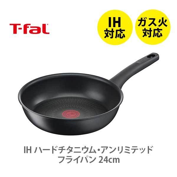 ティファール T-FAL IH ハードチタニウム・アンリミテッド フライパン 24cm G26504...