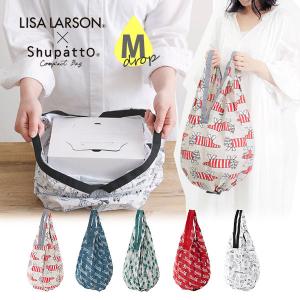 【終売】LISA LARSONxShupatto シュパット リサラーソン エコバッグ Drop ドロップ M MARNA マーナ Shupatto コンパクトバッグ