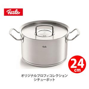 フィスラー FISSLER オリジナル プロフィ コレクション シチューポット 24cm 084-128-24-000 ih対応 両手鍋｜toolandmeal