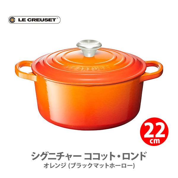 ルクルーゼ(ル・クルーゼ) LE CREUSET シグニチャー ココット・ロンド （ブラックマットホ...