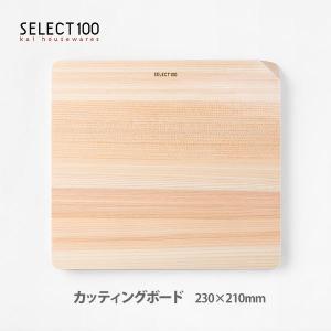 貝印 SELECT100 カッティングボード 230×210mm 日本製 まな板 ひのき コンパクト 薄型 軽量｜toolandmeal