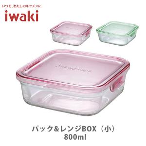 iwaki イワキ パック＆レンジ BOX800ml 保存容器 ガラス 耐熱ガラス 常備菜 つくおき 作り置き