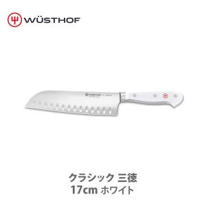 WUSTHOF ヴォストフ クラシック 三徳 17cm ホワイト 1040231317 ウィストフ 三徳包丁 ナイフ 包丁 アウトドア