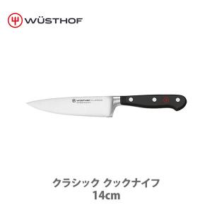 WUSTHOF ヴォストフ クラシック クックナイフ 14cm 1040100114 ウィストフ ナイフ 包丁 アウトドア