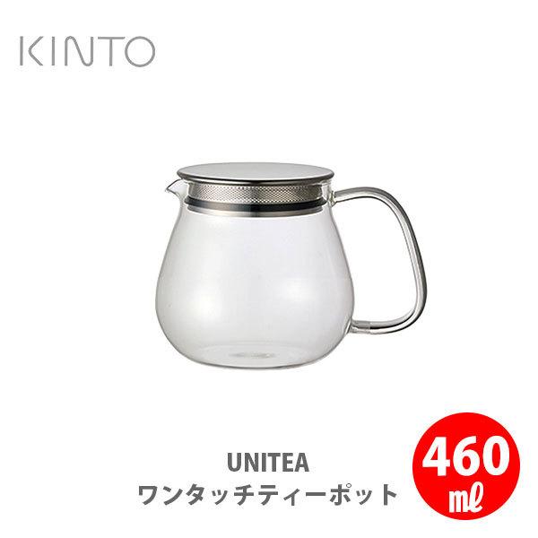 KINTO キントー UNITEA ユニティ ワンタッチティーポット 460ml 8335 ティーポ...