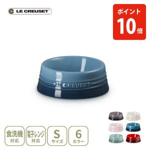 Le Creuset（ル・クルーゼ） ペット 食器 フードボウル 水入れ 犬 猫