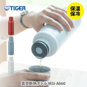 TIGER タイガー 真空断熱ボトル &bottle MOTTO アンドボトル モット 0.6L コップ付ボトル 大容量サイズ ステンレスボトル 水筒｜toolandmeal