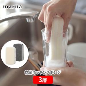 マーナ MARNA 抗菌キッチンスポンジ 3層 清潔謹製 日本製 抗菌剤入り 3層構造 スポンジ 食器洗い｜toolandmeal