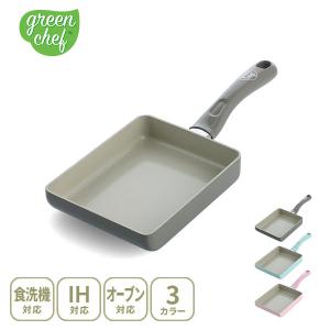 【送料無料】Green Chef グリーンシェフ アースカラー エッグパン（ガス火・IH対応） 卵焼き器 卵焼き機 玉子焼き器 アルミニウム合金 セラミックコーティング