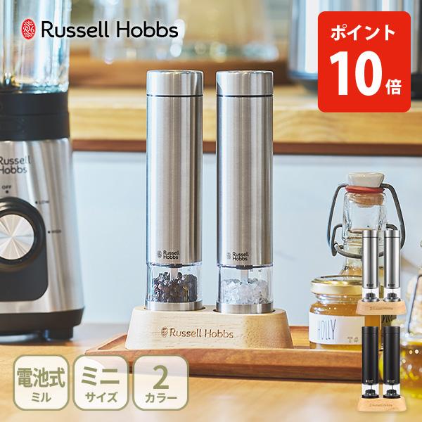 2026年モデル ラッセルホブス 電動ミル ソルト＆ペッパー ミニ 7935JP・7935JP-BK...