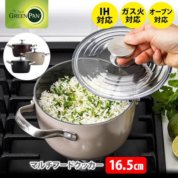 グリーンパン GREENPAN 両手鍋 マルチフードクッカー 16.5cm IH対応 GREENPA...