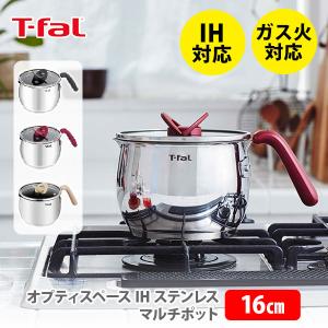 ティファール T-FAL オプティスペースIH ステンレス マルチポット 16cm （IH対応） 片手鍋 万能鍋 グリル鍋 揚げ物 煮込み ポット｜toolandmeal