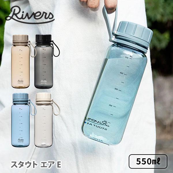 RIVERS スタウト エア 550ml ウォーターボトル プラスチックボトル 軽量 クリアボトル ...