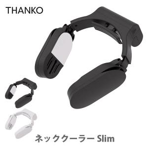 ネッククーラーSlim サンコー THANKO 首掛け式 冷感ギア 熱中症対策 排熱用 冷却プレート ペルチェ素子 携帯扇風機 コンパクト 軽量 ケーブルレス｜toolandmeal