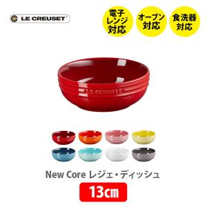 LE CREUSET ル・クルーゼ レジェ・ディッシュ 13cm ルクルーゼ 食器 ストーンウェア 耐熱 オーブン対応 取り皿 副菜 デザート サラダ