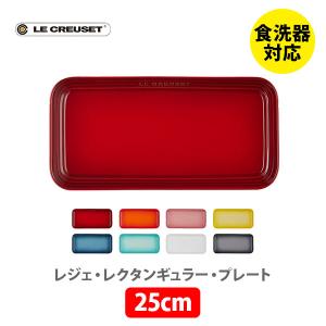 ①ル・クルーゼ 3枚セット 皿 ネオ・オブロング・プレート 25 cm Le Creuset（ル・クルーゼ） ルクルーゼ(ル・クルーゼ) ネオ・オブ