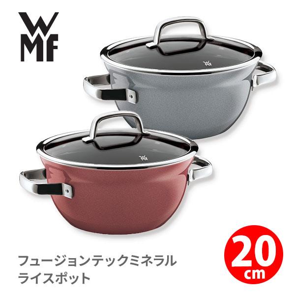 WMF フュージョンテックミネラル ライスポット 20cm IH不可 ご飯鍋 炊飯 3合 両手鍋 煮...