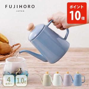 富士ホーロー コットンプラス ドリップポット 1.0L 琺瑯 ドリップケトル ホーロー fujihoro コットンプラスシリーズ