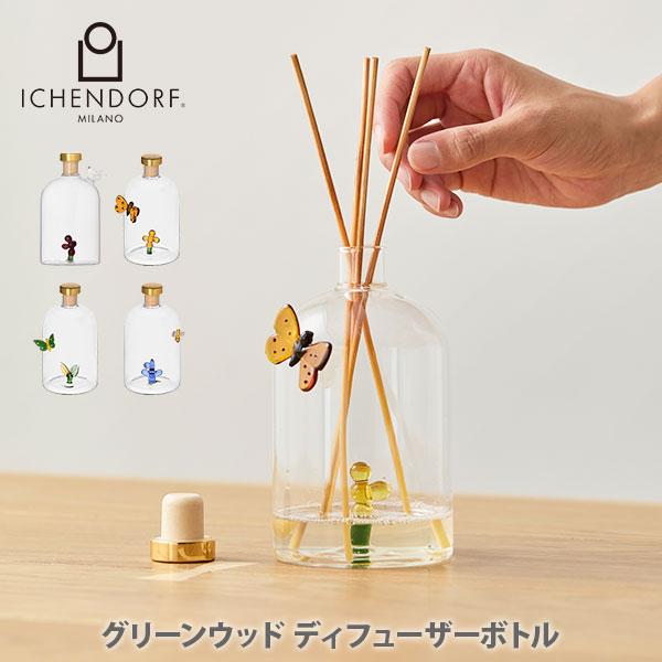 ICHENDORF イッケンドルフ グリーンウッド ディフューザーボトル バード＆ベリー・バタフライ...