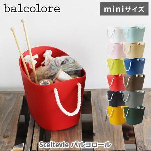 balcolore バルコロール mini 2L 八幡化成 セルテヴィエ 日本製 マルチバスケット ランドリーバスケット 収納ボックス｜TOOL&MEAL