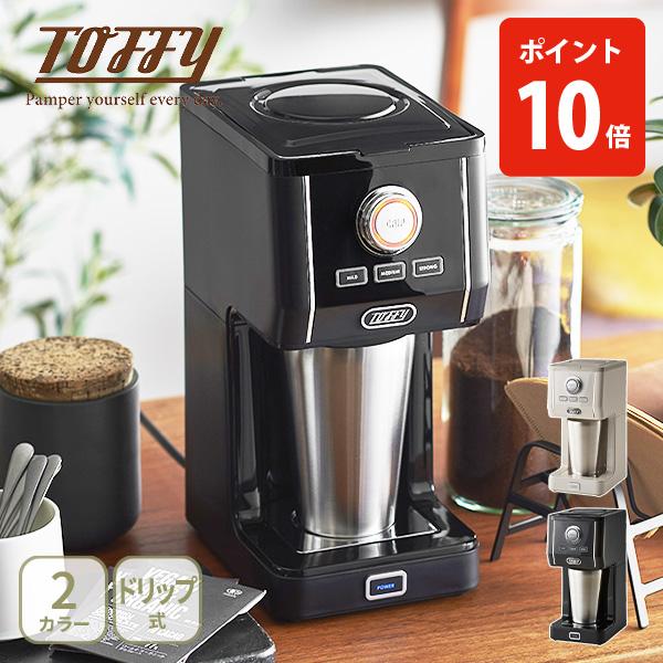 Toffy トフィー ダイレクトドリップアロマコーヒーメーカー コーヒーメーカー ステンレスタンブラ...
