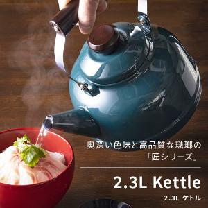 【公認ショップ】富士ホーロー 匠シリーズ ケト...の詳細画像1