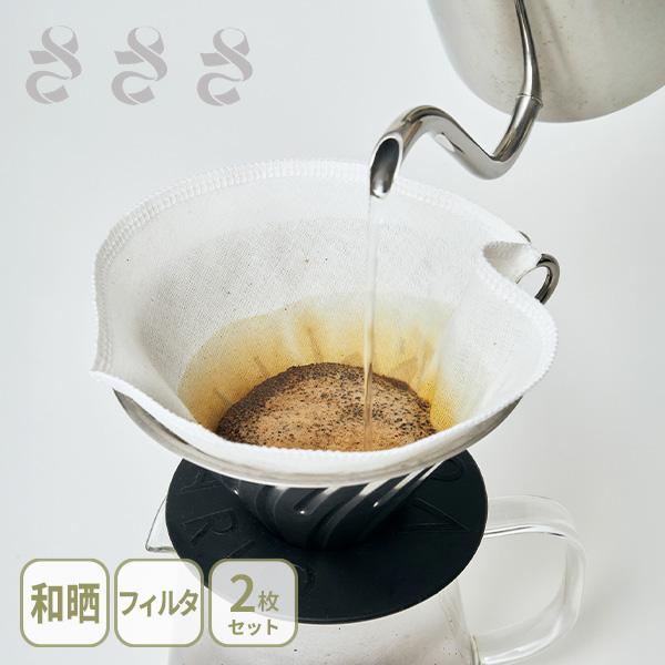 さささ 和晒コーヒーフィルター 円すい型2枚入り・扇型2枚入り 日本製 ドリッパー用フィルター 2〜...