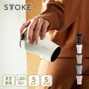 STTOKE ストーク タンブラー Sサイズ 240ml マイボトル 水筒 マグボトル 蓋付き セラミックコーティング