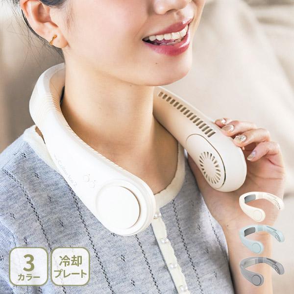 Elaice エレス アイファン カラー アイス 2 ネックファン 携帯扇風機 小型扇風機 ペルチェ...