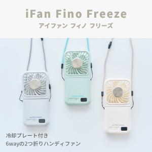 【送料無料】Elaice エレス iFan F...の詳細画像1