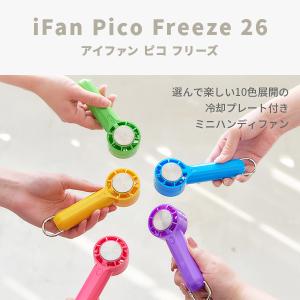 【送料無料】Elaice エレス iFan P...の詳細画像1
