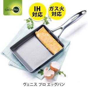 グリーンパン エッグパン ヴェニス・プロ CC000656-001 GREENPAN VENICE PRO（IH対応）卵焼き器 玉子焼き器 ダイヤモンド粒子配合 セラミック｜toolandmeal