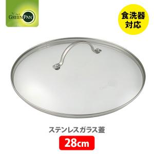 【新品】GREENPAN フライパン28cm、ステンレスガラス蓋28cm グリーンパン公式ショップ】 ステンレス ガラス蓋(ハンドル：ゴールド