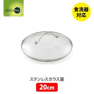グリーンパン GREENPAN ステンレスガラス蓋 28cm CC001078-001 ガラス