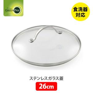 グリーンパン GREENPAN ステンレスガラス蓋 26cm CW000027-003