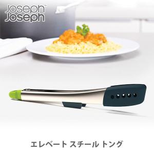 JosephJoseph ジョゼフジョゼフ エレベート スチール トング グレー/グリーン 10162（ジョセフジョセフ）シリコン ステンレス｜toolandmeal