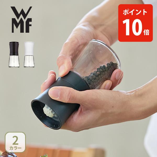 WMF ヴェーエムエフ trend トレンド セラミル スパイスミル キャップ付き ガラス製