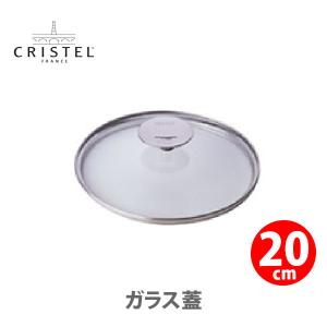 CRISTEL クリステル ドームガラスふた 20cm K20P チェリーテラス 日本正規品 耐熱ガラス製ふた｜toolandmeal