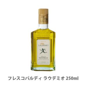 エキストラヴァージン オリーブオイル フレスコバルディ ラウデミオ オリーブオイル 250ml 8007425000914