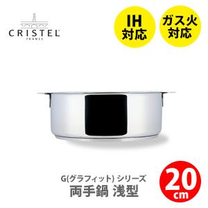 CRISTEL クリステル 鍋 Lシリーズ 両手鍋浅型 3.5L 24cm S24QL 