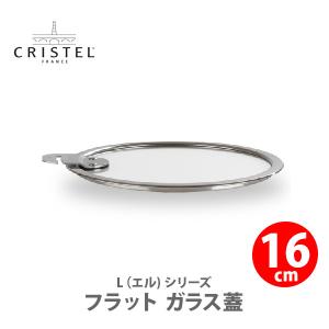 CRISTEL クリステル Lシリーズ フラット ガラス蓋 16cm K16SA チェリーテラス △